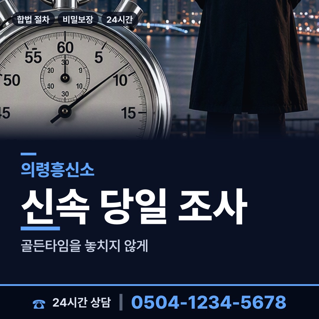 의령 정곡면 명의도용조사 상담 안내
