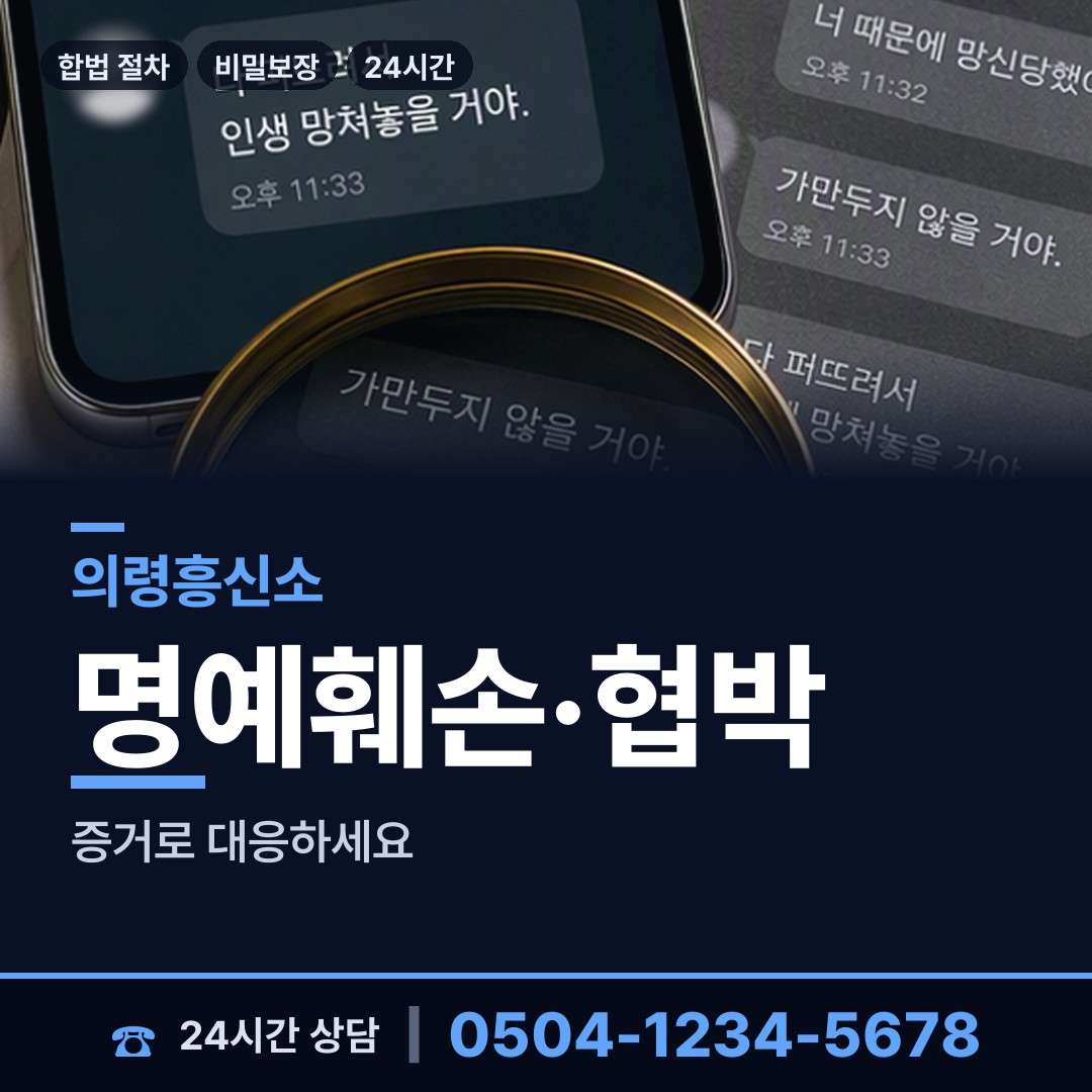의령 정곡면 인터넷흥신소 상담 안내