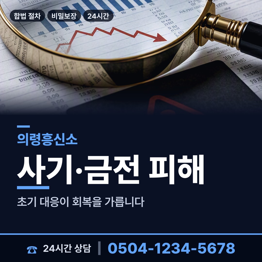 의령 정곡면 탐정사무소 상담 안내