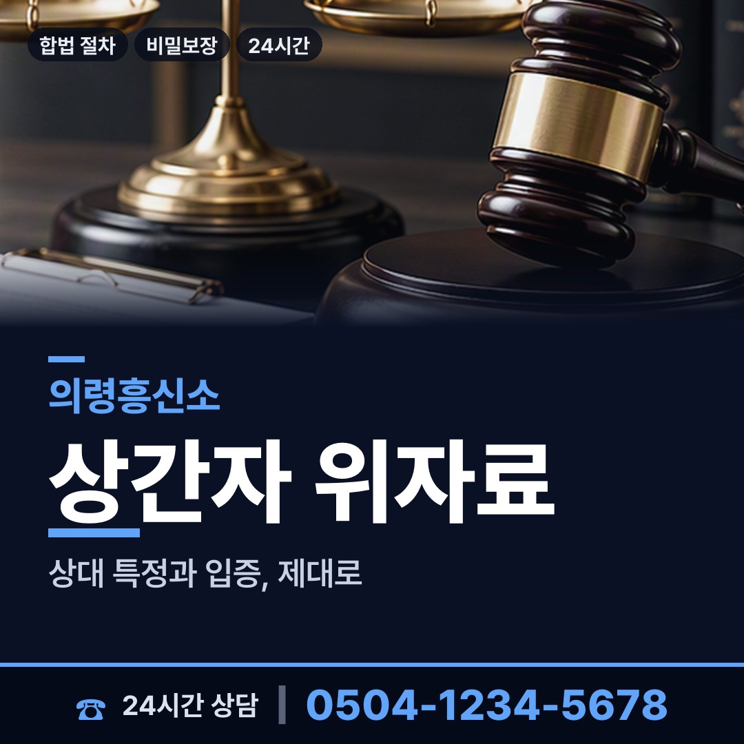 의령 정곡면 평판확인 상담 안내